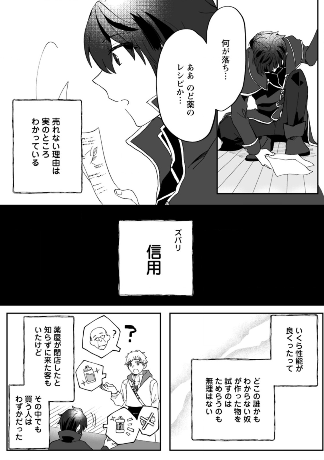 Ore dake Chou Tensai Renkinjutsushi: Yuru~i Atelier Seikatsu Hajimemashita Chap 6.1 - Next Chap 7.1