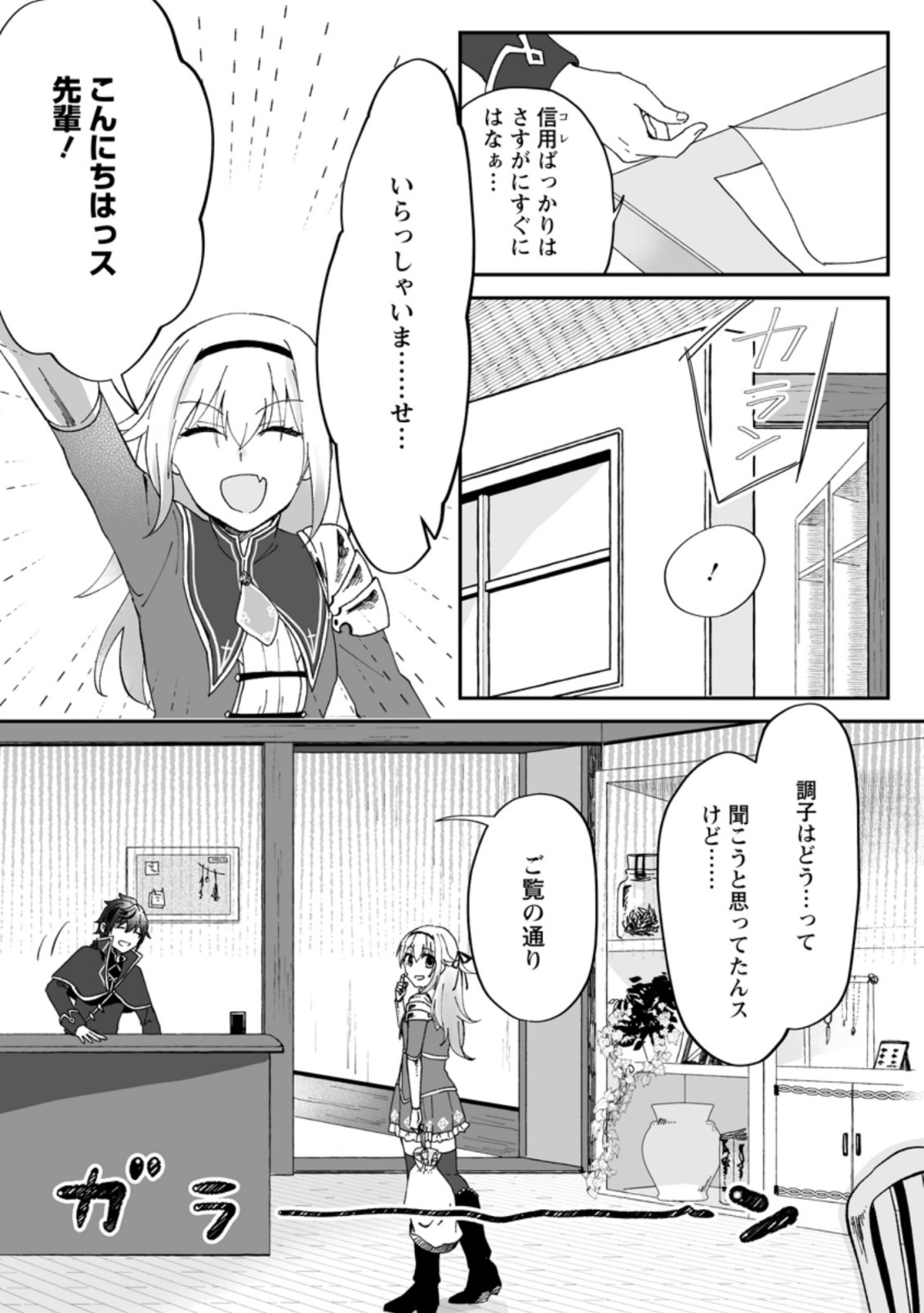 Ore dake Chou Tensai Renkinjutsushi: Yuru~i Atelier Seikatsu Hajimemashita Chap 6.1 - Next Chap 7.1