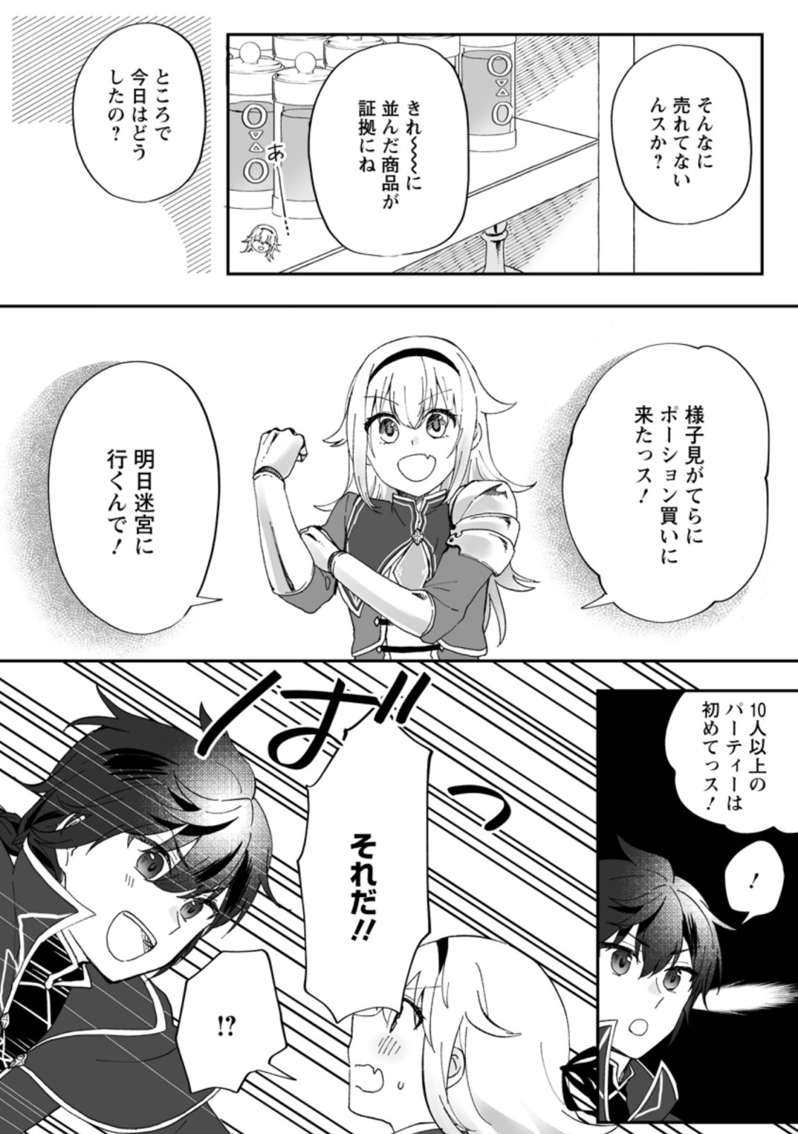 Ore dake Chou Tensai Renkinjutsushi: Yuru~i Atelier Seikatsu Hajimemashita Chap 6.1 - Next Chap 7.1