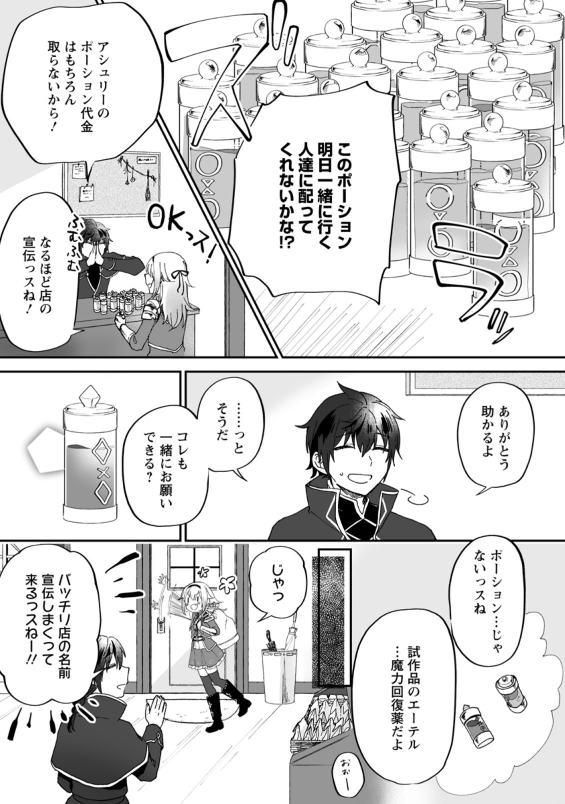 Ore dake Chou Tensai Renkinjutsushi: Yuru~i Atelier Seikatsu Hajimemashita Chap 6.1 - Next Chap 7.1