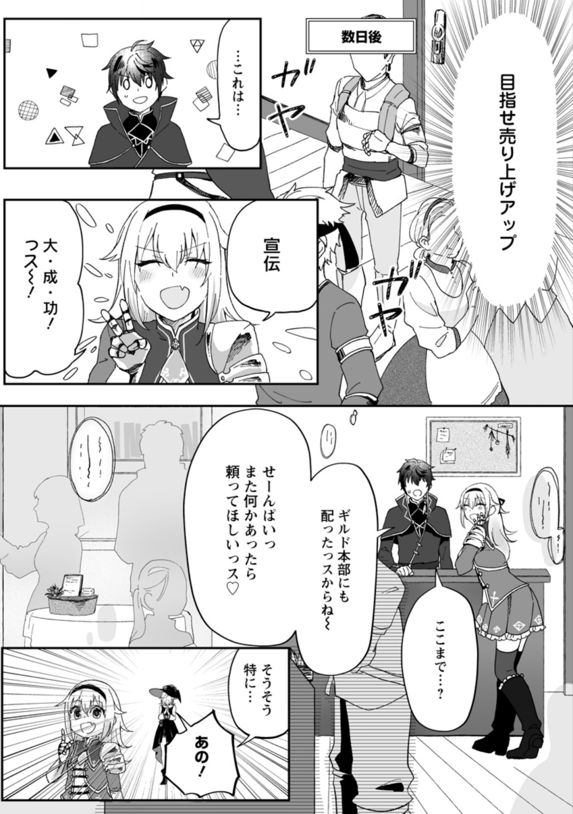 Ore dake Chou Tensai Renkinjutsushi: Yuru~i Atelier Seikatsu Hajimemashita Chap 6.2 - Next Chap 7.2