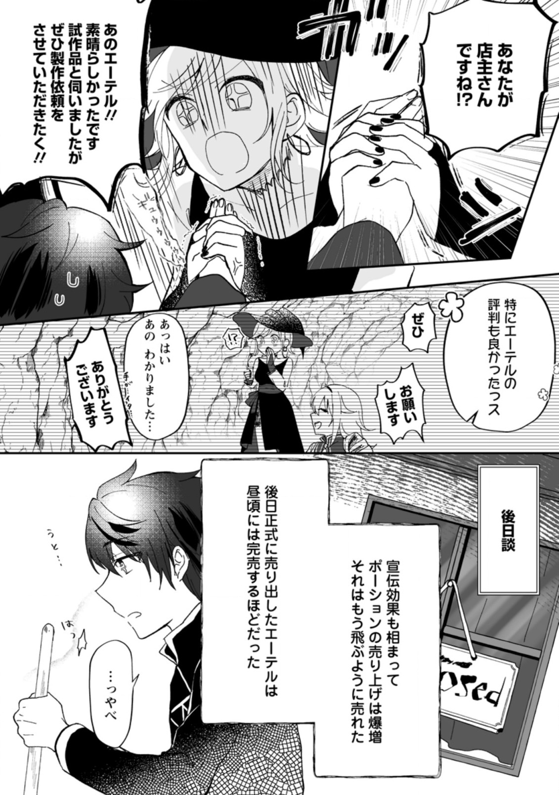 Ore dake Chou Tensai Renkinjutsushi: Yuru~i Atelier Seikatsu Hajimemashita Chap 6.2 - Next Chap 7.2