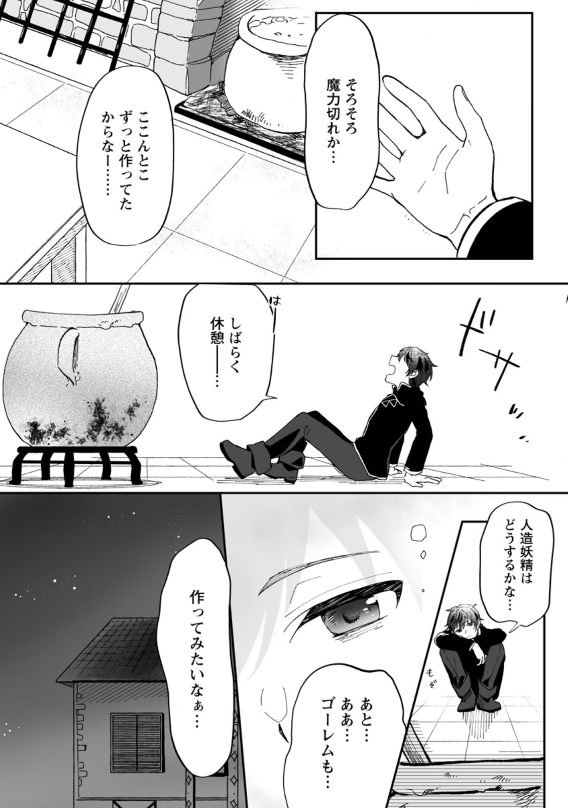 Ore dake Chou Tensai Renkinjutsushi: Yuru~i Atelier Seikatsu Hajimemashita Chap 6.2 - Next Chap 7.2