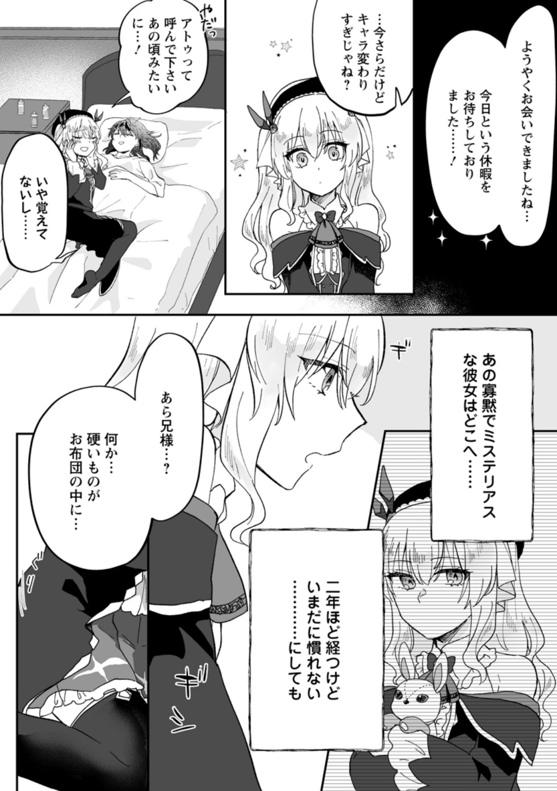 Ore dake Chou Tensai Renkinjutsushi: Yuru~i Atelier Seikatsu Hajimemashita Chap 6.2 - Next Chap 7.2