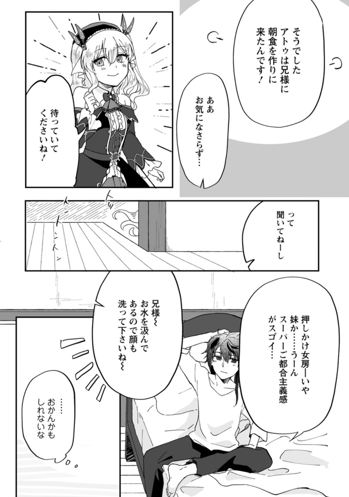 Ore dake Chou Tensai Renkinjutsushi: Yuru~i Atelier Seikatsu Hajimemashita Chap 6.2 - Next Chap 7.2