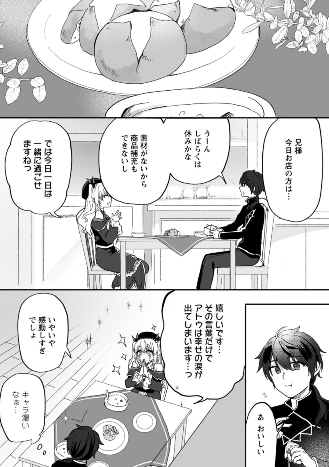 Ore dake Chou Tensai Renkinjutsushi: Yuru~i Atelier Seikatsu Hajimemashita Chap 6.2 - Next Chap 7.2