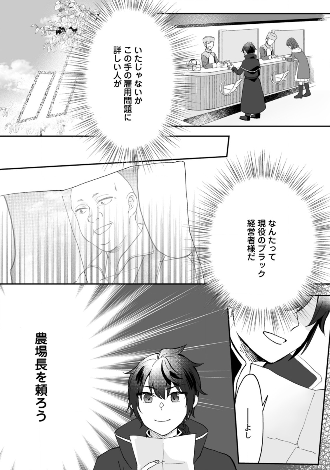 Ore dake Chou Tensai Renkinjutsushi: Yuru~i Atelier Seikatsu Hajimemashita Chap 6.3 - Next Chap 7.3