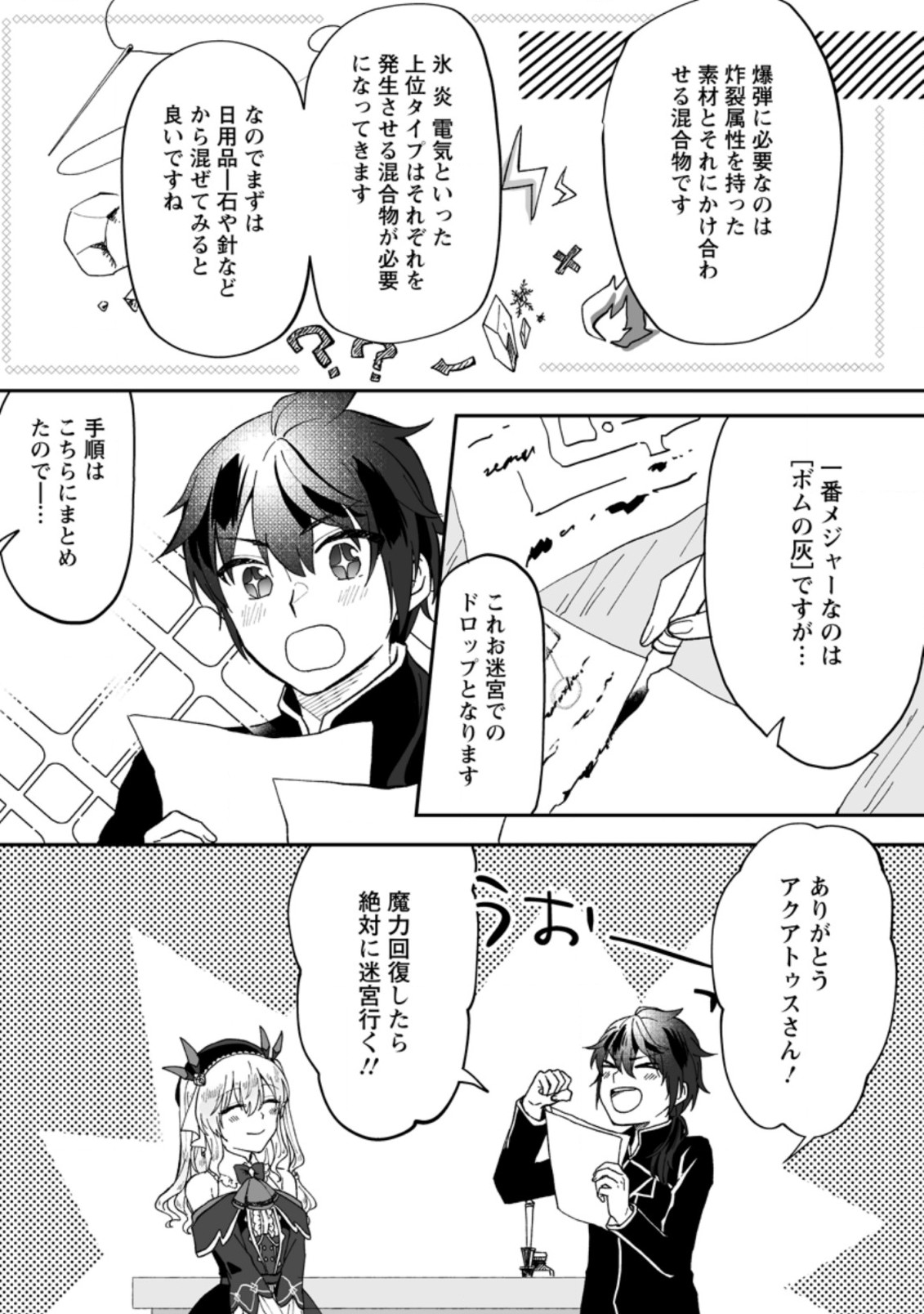 Ore dake Chou Tensai Renkinjutsushi: Yuru~i Atelier Seikatsu Hajimemashita Chap 6.3 - Next Chap 7.3