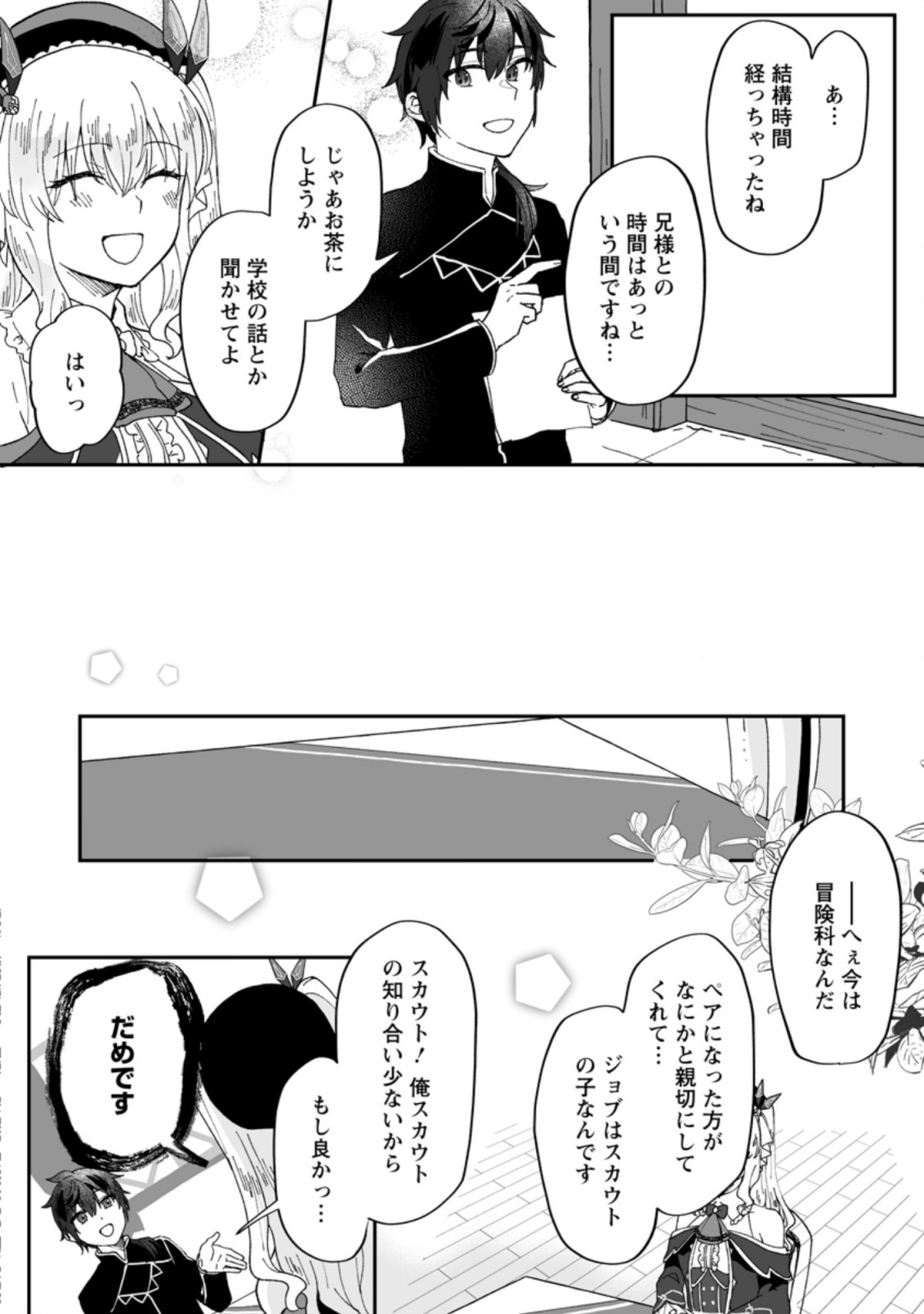 Ore dake Chou Tensai Renkinjutsushi: Yuru~i Atelier Seikatsu Hajimemashita Chap 6.3 - Next Chap 7.3