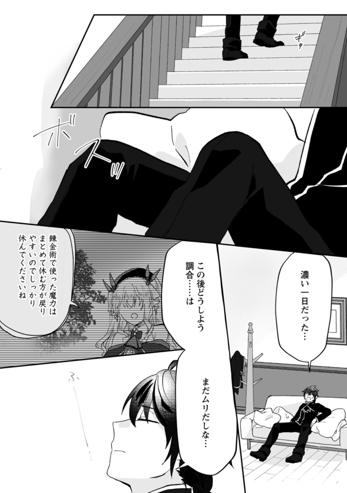 Ore dake Chou Tensai Renkinjutsushi: Yuru~i Atelier Seikatsu Hajimemashita Chap 6.3 - Next Chap 7.3