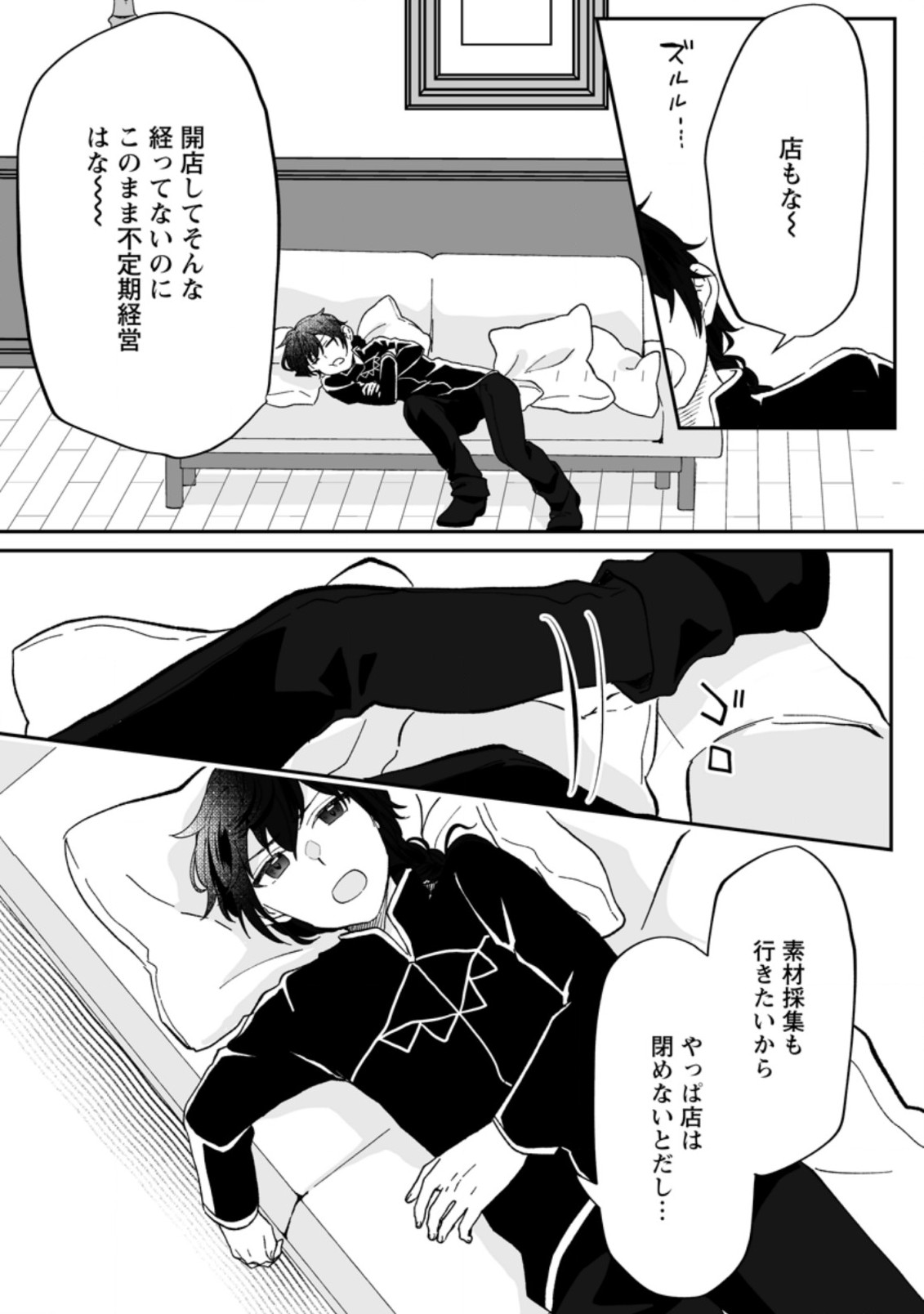Ore dake Chou Tensai Renkinjutsushi: Yuru~i Atelier Seikatsu Hajimemashita Chap 6.3 - Next Chap 7.3