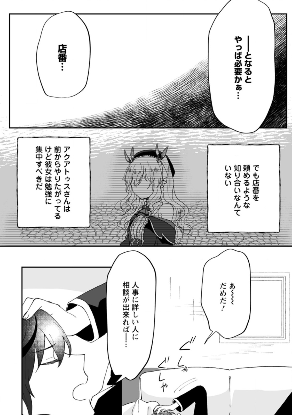 Ore dake Chou Tensai Renkinjutsushi: Yuru~i Atelier Seikatsu Hajimemashita Chap 6.3 - Next Chap 7.3