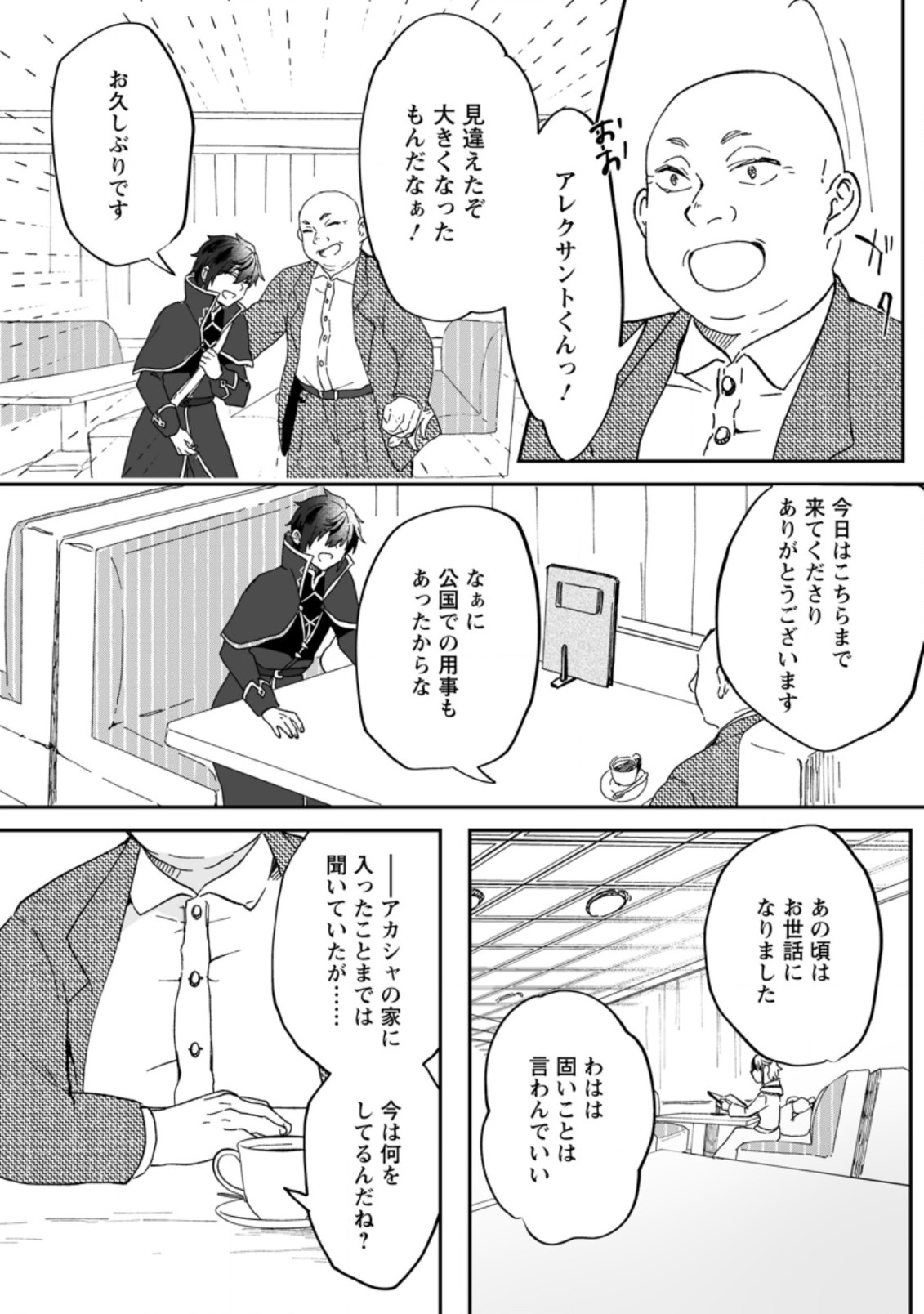 Ore dake Chou Tensai Renkinjutsushi: Yuru~i Atelier Seikatsu Hajimemashita Chap 7.1 - Next Chap 8.1