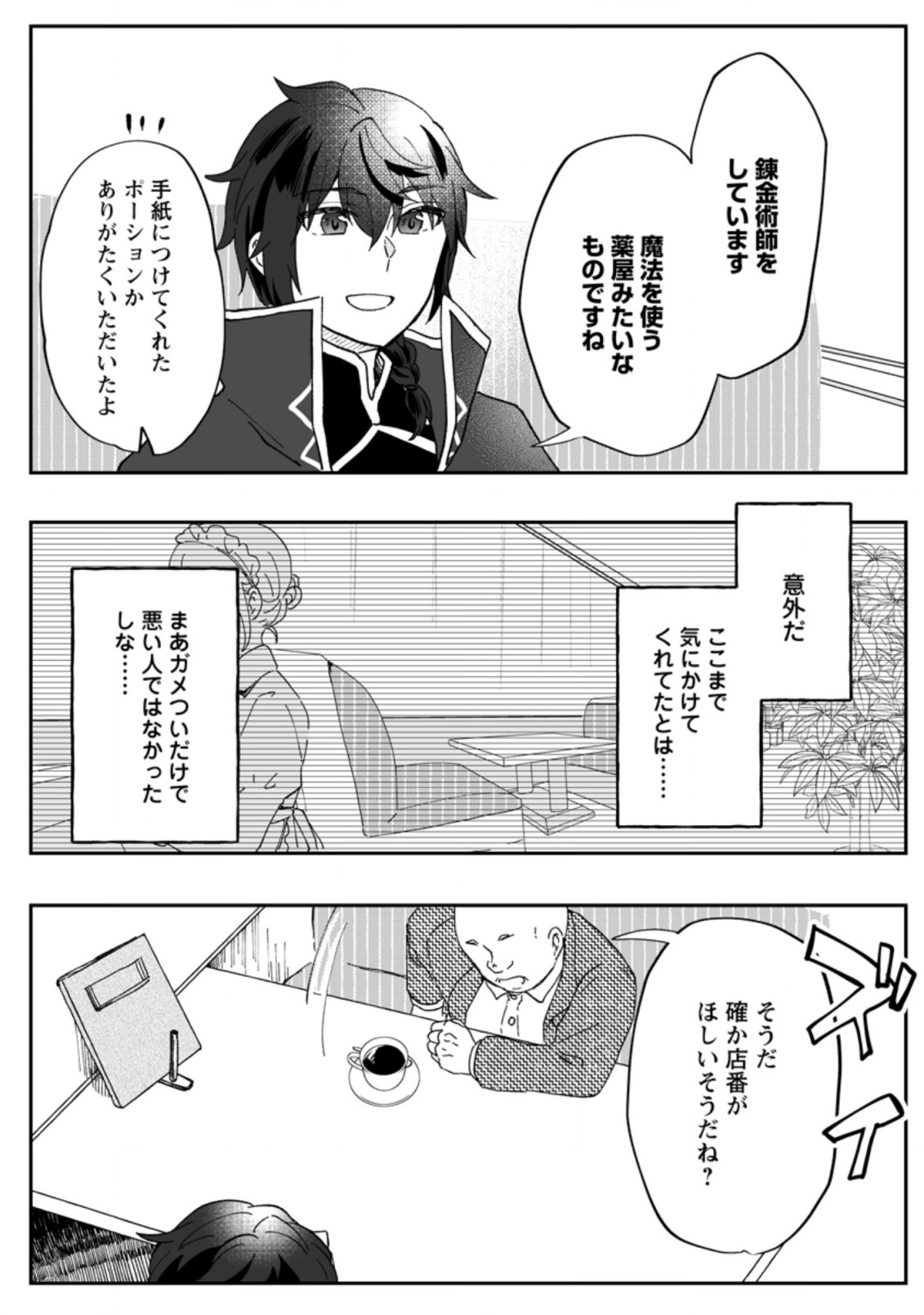 Ore dake Chou Tensai Renkinjutsushi: Yuru~i Atelier Seikatsu Hajimemashita Chap 7.1 - Next Chap 8.1