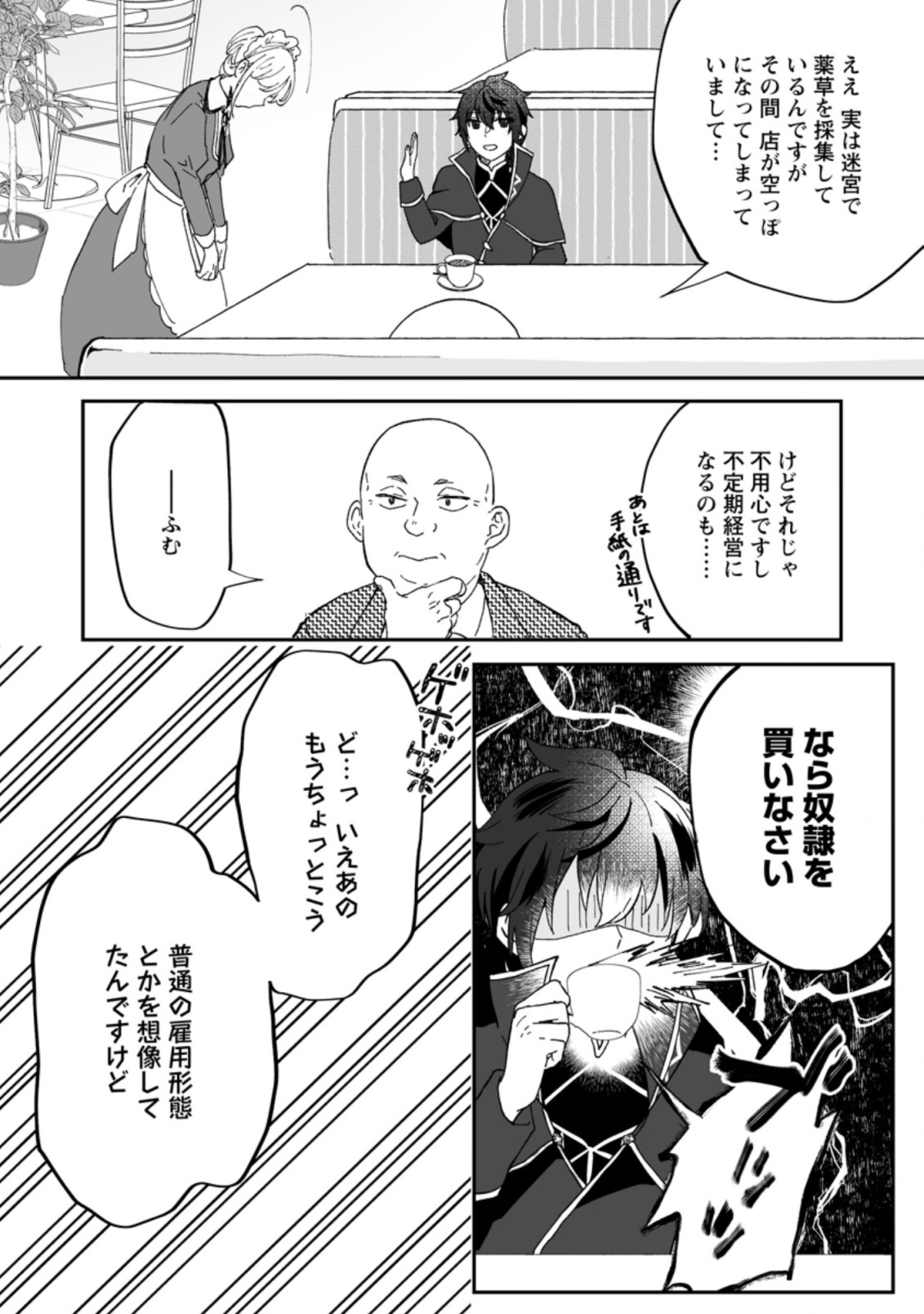 Ore dake Chou Tensai Renkinjutsushi: Yuru~i Atelier Seikatsu Hajimemashita Chap 7.1 - Next Chap 8.1