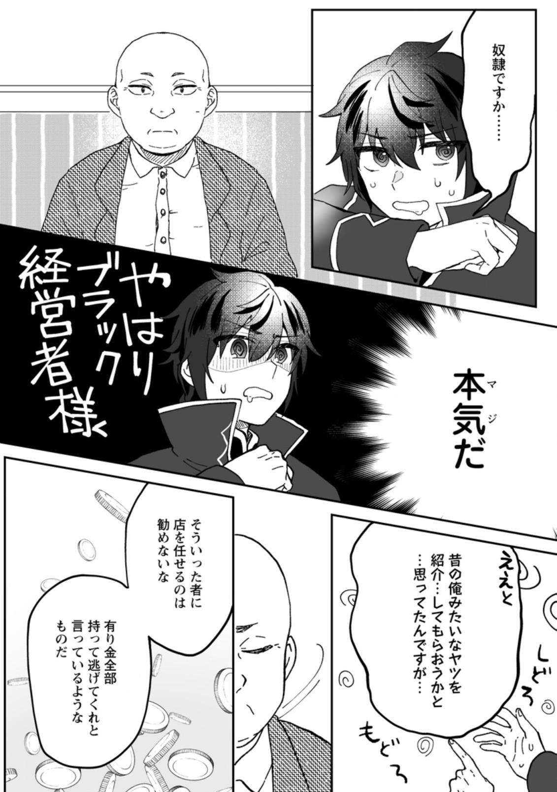 Ore dake Chou Tensai Renkinjutsushi: Yuru~i Atelier Seikatsu Hajimemashita Chap 7.1 - Next Chap 8.1