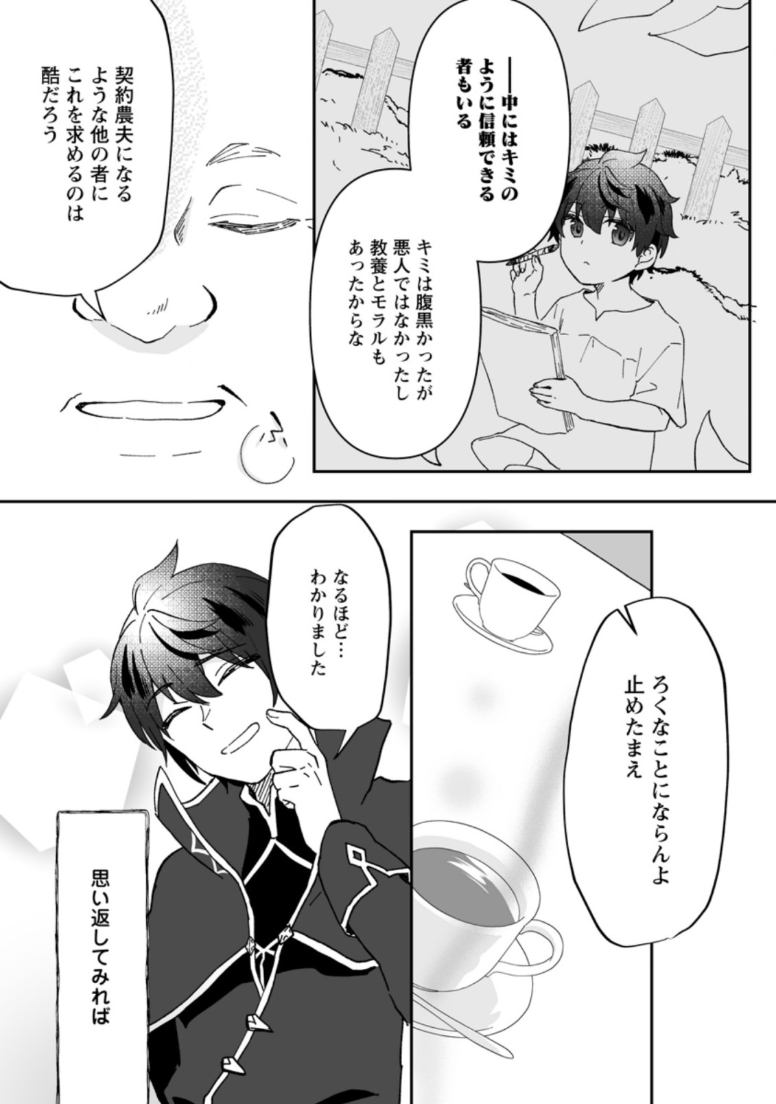 Ore dake Chou Tensai Renkinjutsushi: Yuru~i Atelier Seikatsu Hajimemashita Chap 7.1 - Next Chap 8.1