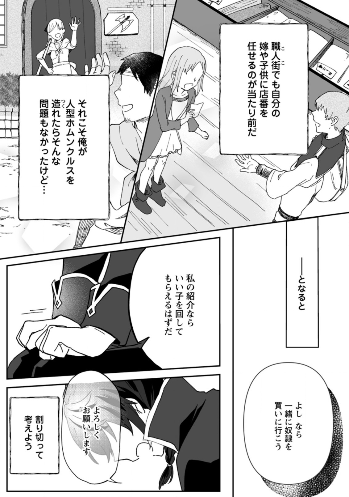Ore dake Chou Tensai Renkinjutsushi: Yuru~i Atelier Seikatsu Hajimemashita Chap 7.1 - Next Chap 8.1
