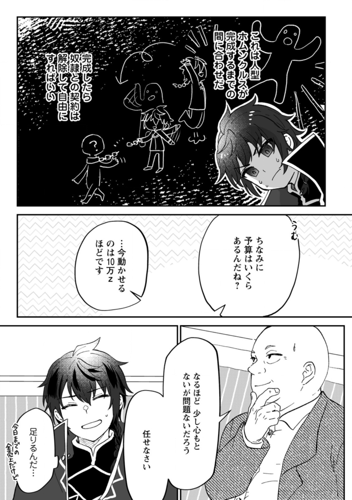 Ore dake Chou Tensai Renkinjutsushi: Yuru~i Atelier Seikatsu Hajimemashita Chap 7.1 - Next Chap 8.1