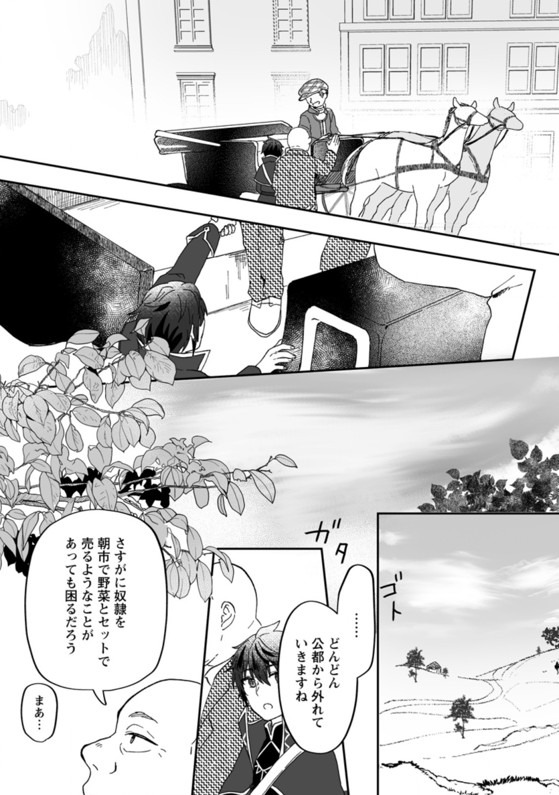 Ore dake Chou Tensai Renkinjutsushi: Yuru~i Atelier Seikatsu Hajimemashita Chap 7.1 - Next Chap 8.1