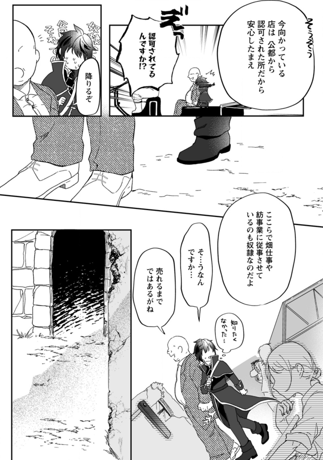 Ore dake Chou Tensai Renkinjutsushi: Yuru~i Atelier Seikatsu Hajimemashita Chap 7.1 - Next Chap 8.1