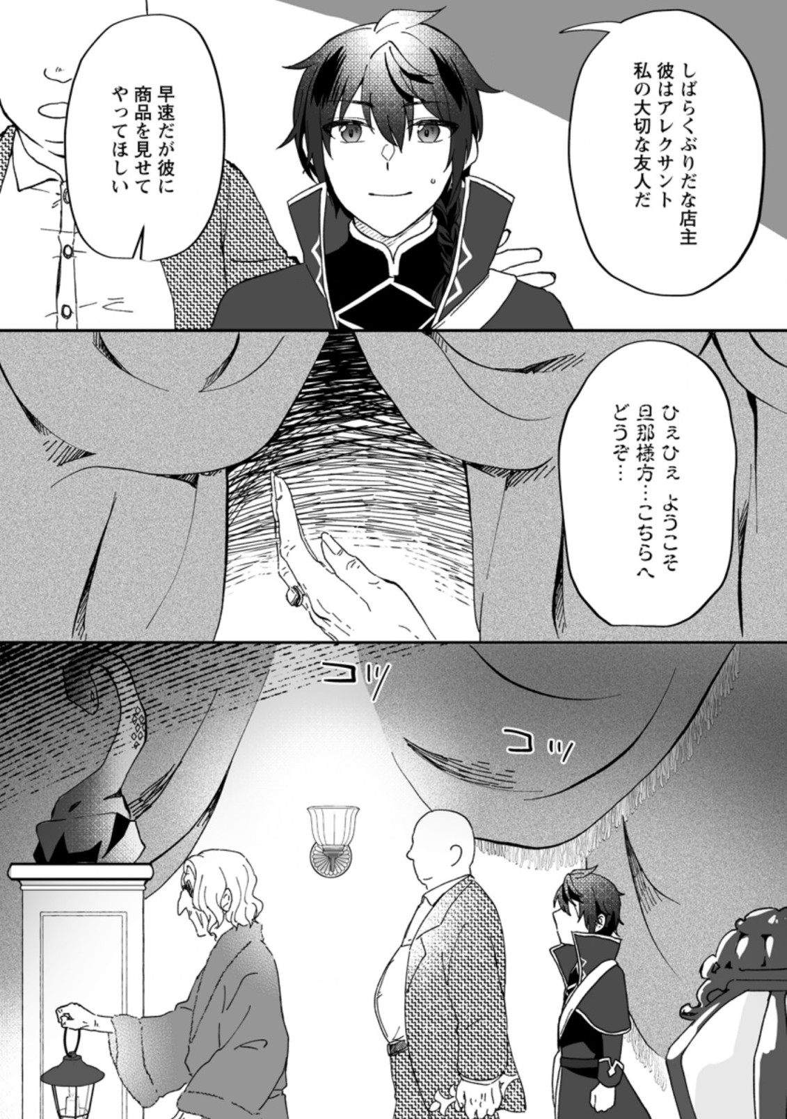 Ore dake Chou Tensai Renkinjutsushi: Yuru~i Atelier Seikatsu Hajimemashita Chap 7.2 - Next Chap 8.2
