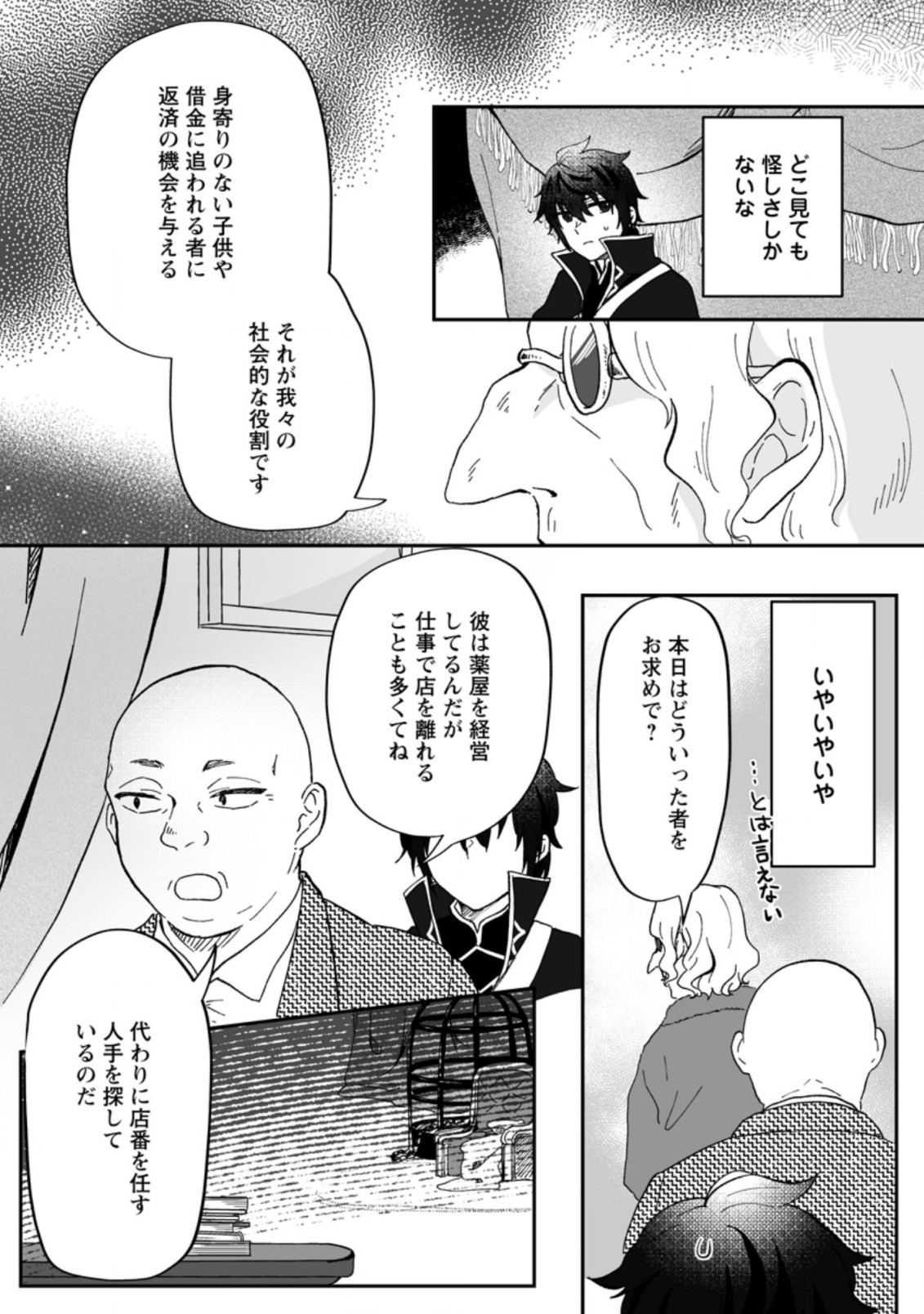 Ore dake Chou Tensai Renkinjutsushi: Yuru~i Atelier Seikatsu Hajimemashita Chap 7.2 - Next Chap 8.2