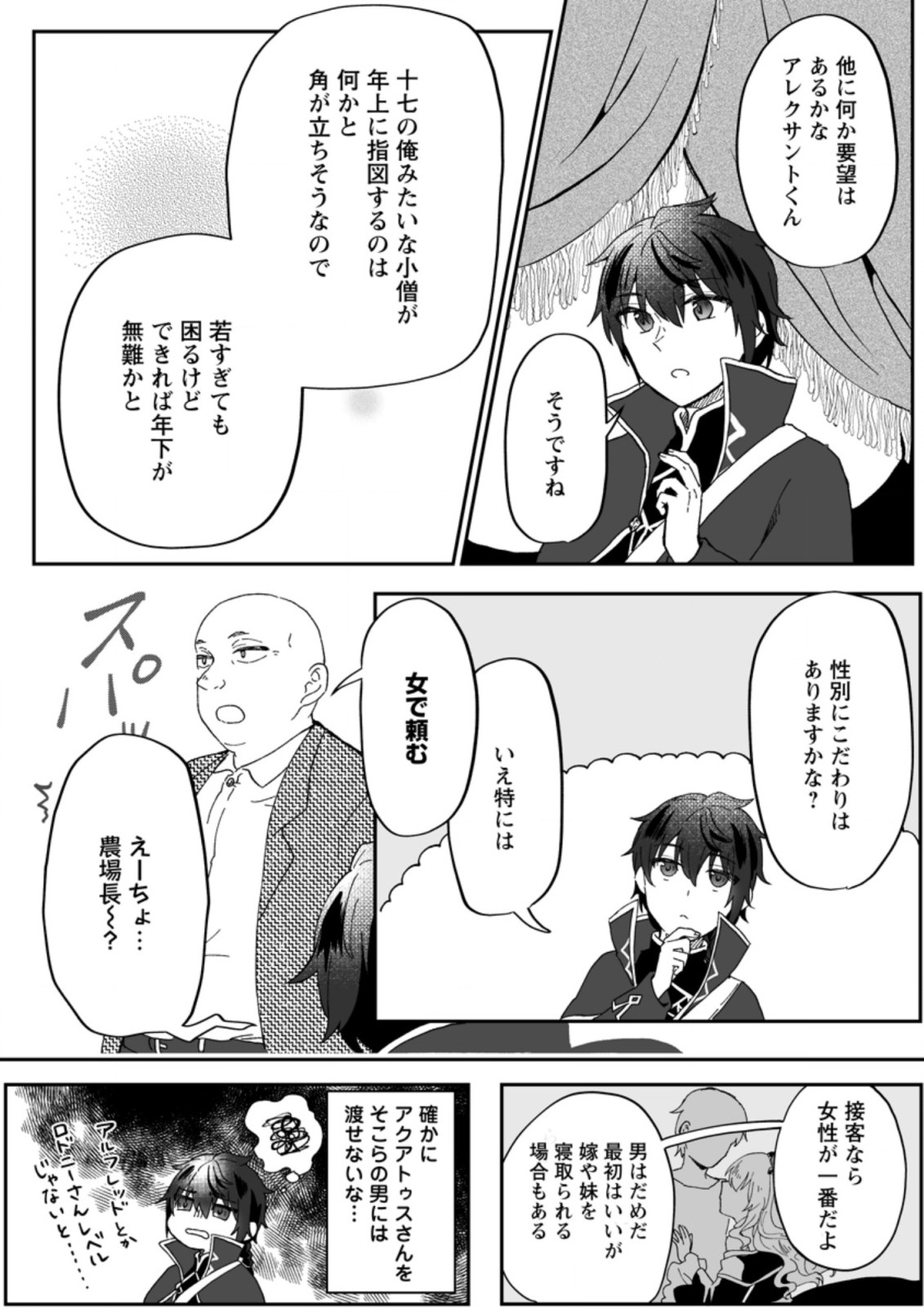 Ore dake Chou Tensai Renkinjutsushi: Yuru~i Atelier Seikatsu Hajimemashita Chap 7.2 - Next Chap 8.2