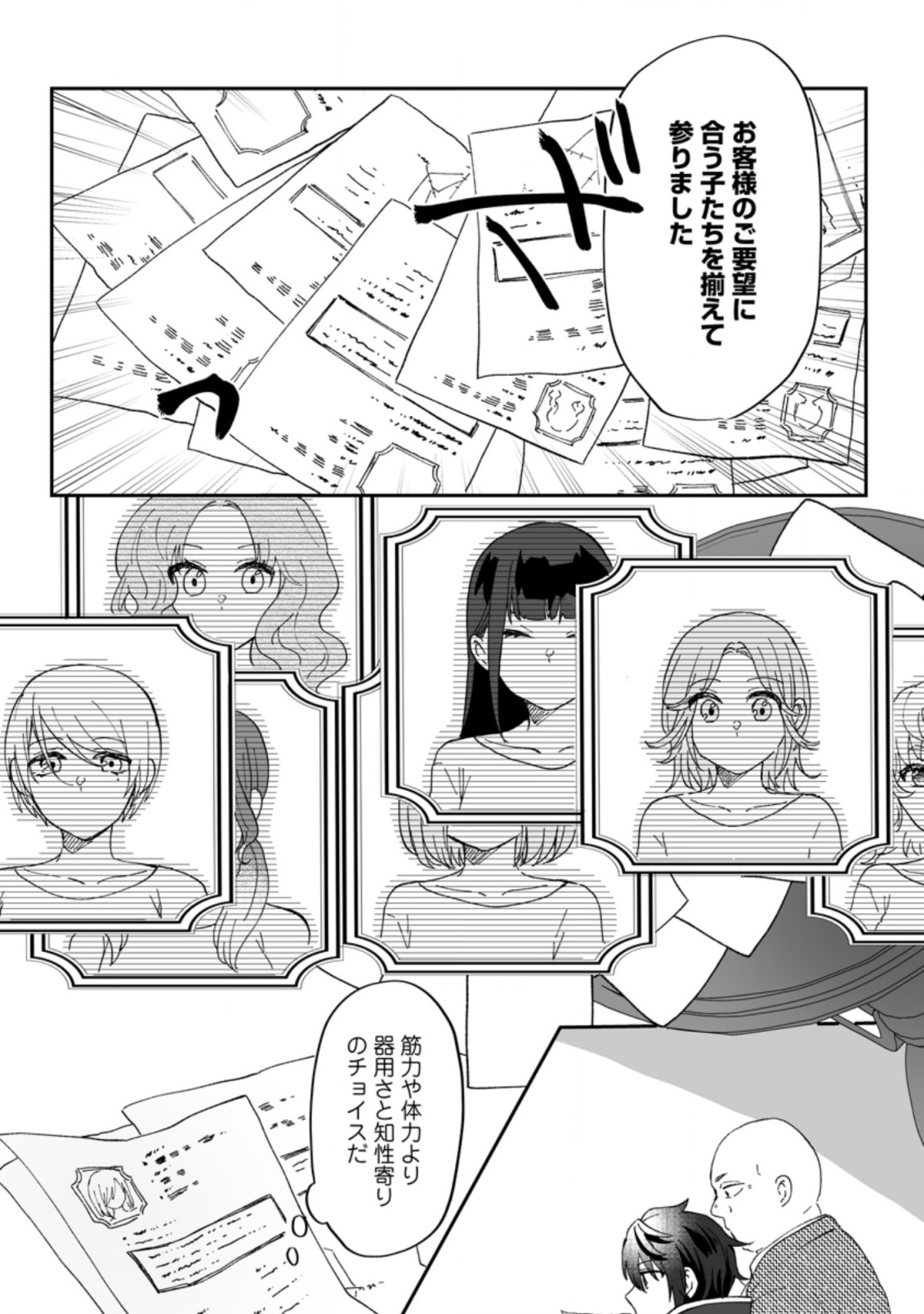 Ore dake Chou Tensai Renkinjutsushi: Yuru~i Atelier Seikatsu Hajimemashita Chap 7.2 - Next Chap 8.2