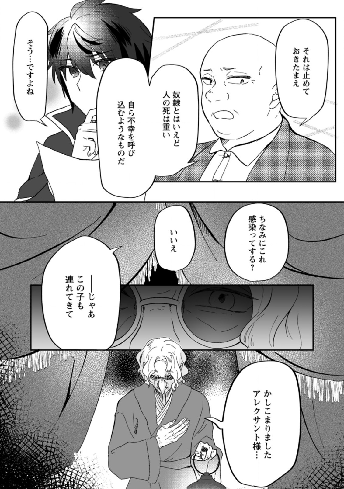 Ore dake Chou Tensai Renkinjutsushi: Yuru~i Atelier Seikatsu Hajimemashita Chap 7.2 - Next Chap 8.2