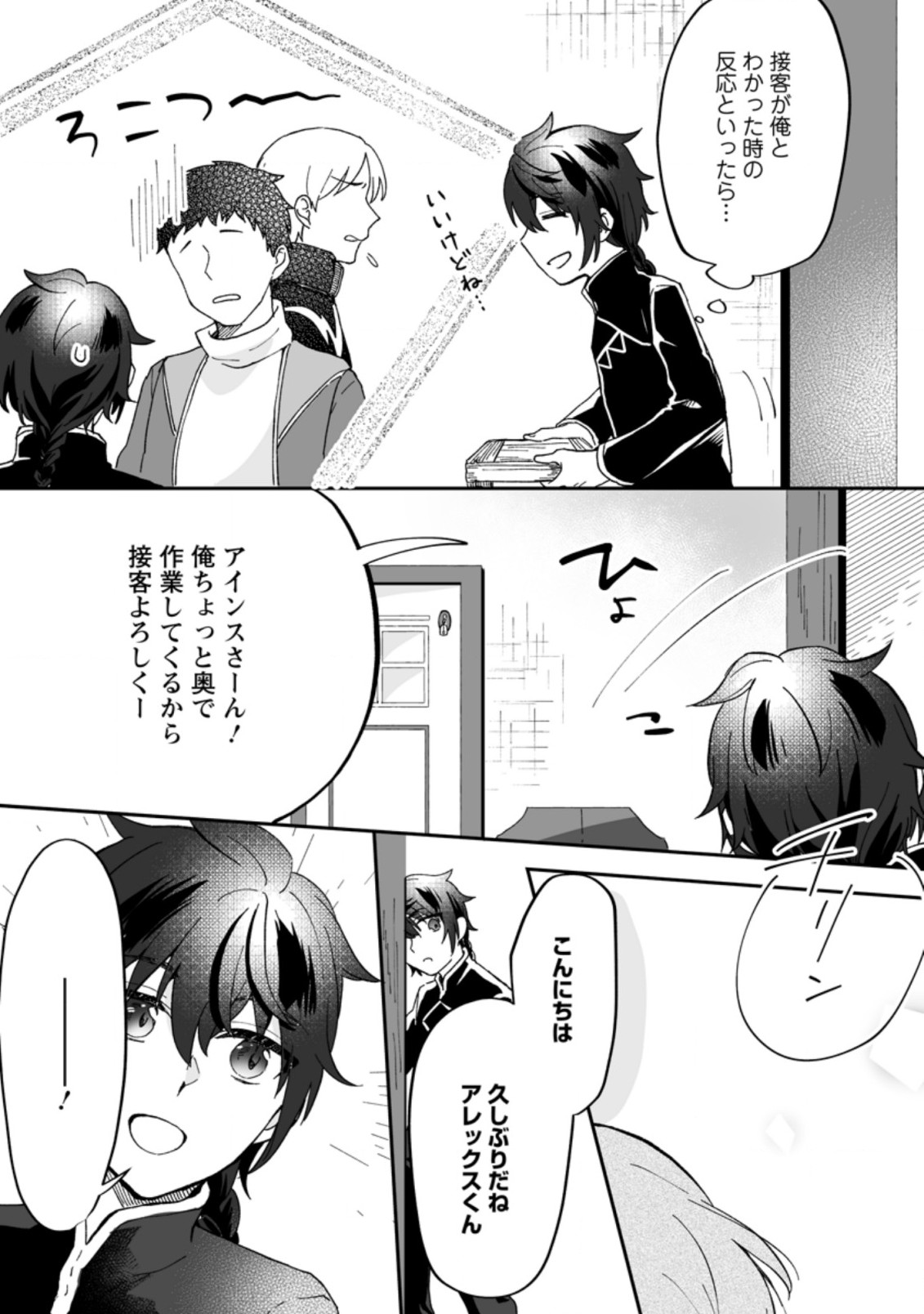 Ore dake Chou Tensai Renkinjutsushi: Yuru~i Atelier Seikatsu Hajimemashita Chap 7.3 - Next Chap 8.3