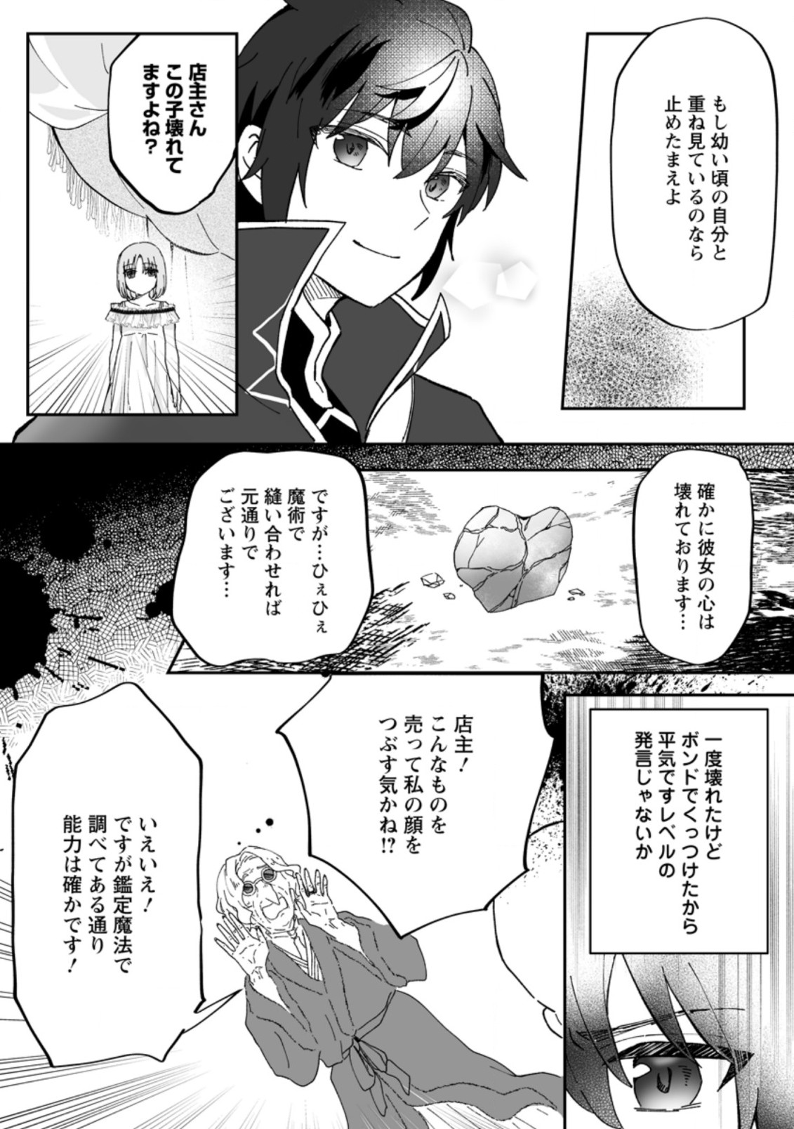 Ore dake Chou Tensai Renkinjutsushi: Yuru~i Atelier Seikatsu Hajimemashita Chap 7.3 - Next Chap 8.3