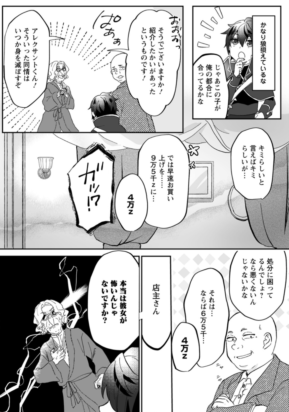 Ore dake Chou Tensai Renkinjutsushi: Yuru~i Atelier Seikatsu Hajimemashita Chap 7.3 - Next Chap 8.3