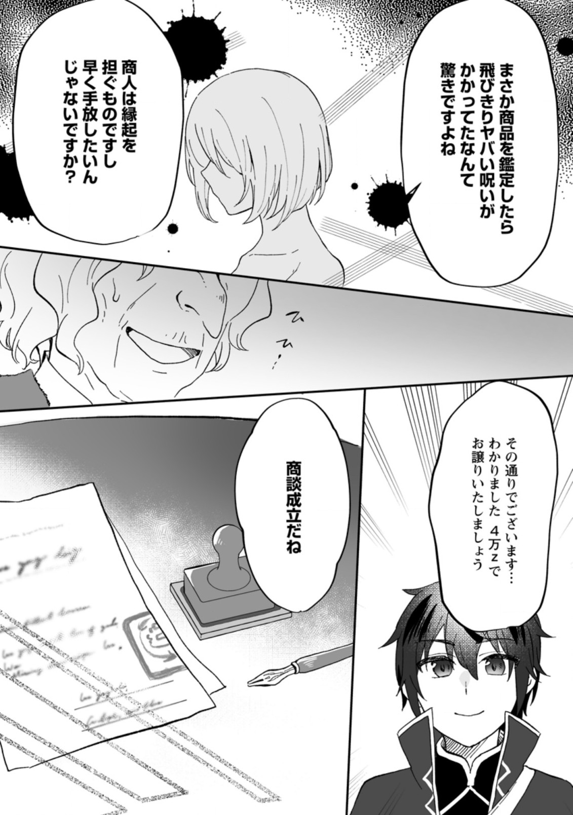 Ore dake Chou Tensai Renkinjutsushi: Yuru~i Atelier Seikatsu Hajimemashita Chap 7.3 - Next Chap 8.3