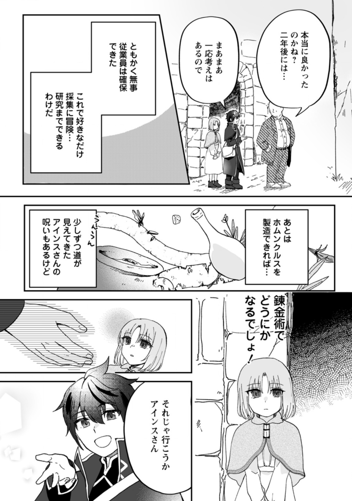 Ore dake Chou Tensai Renkinjutsushi: Yuru~i Atelier Seikatsu Hajimemashita Chap 7.3 - Next Chap 8.3