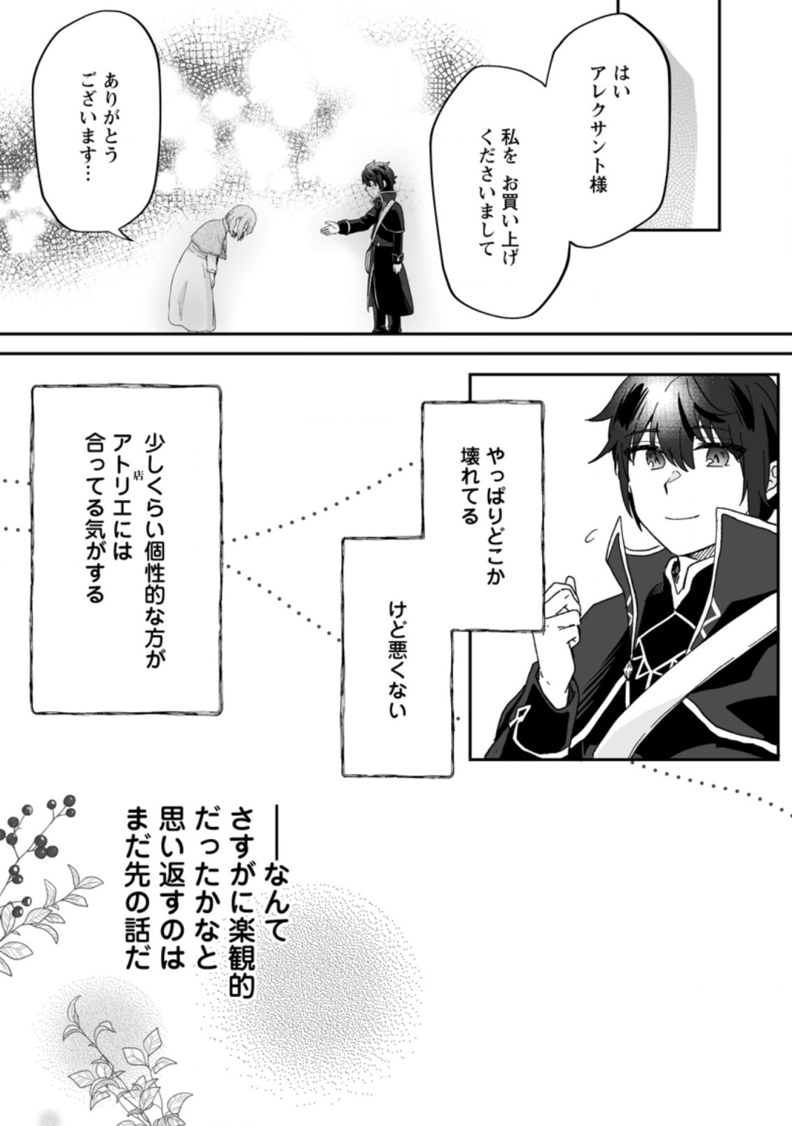 Ore dake Chou Tensai Renkinjutsushi: Yuru~i Atelier Seikatsu Hajimemashita Chap 7.3 - Next Chap 8.3