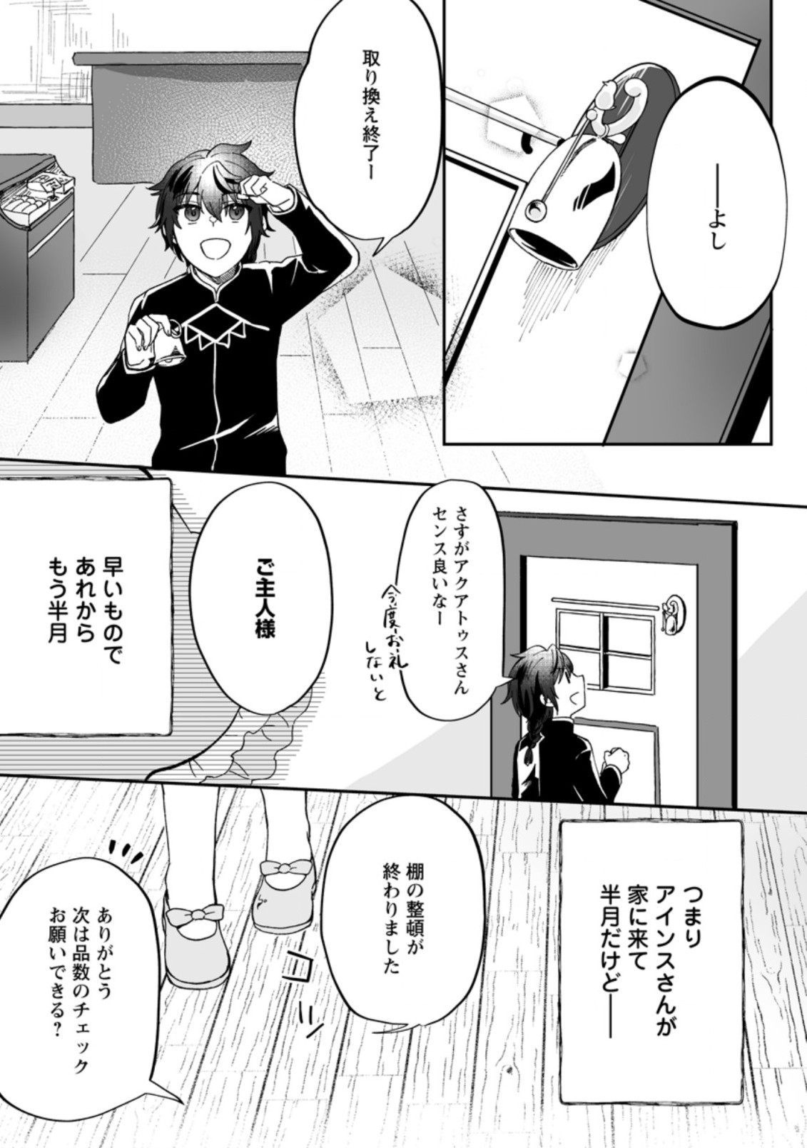Ore dake Chou Tensai Renkinjutsushi: Yuru~i Atelier Seikatsu Hajimemashita Chap 7.3 - Next Chap 8.3
