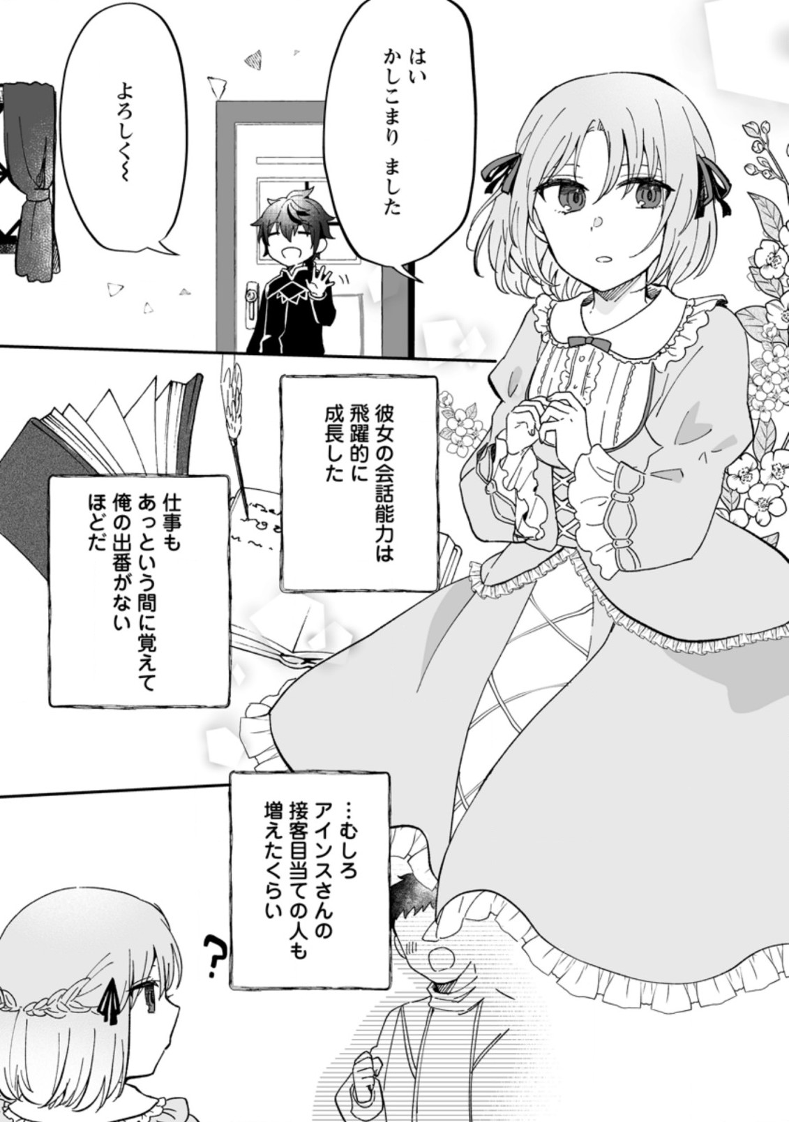 Ore dake Chou Tensai Renkinjutsushi: Yuru~i Atelier Seikatsu Hajimemashita Chap 7.3 - Next Chap 8.3