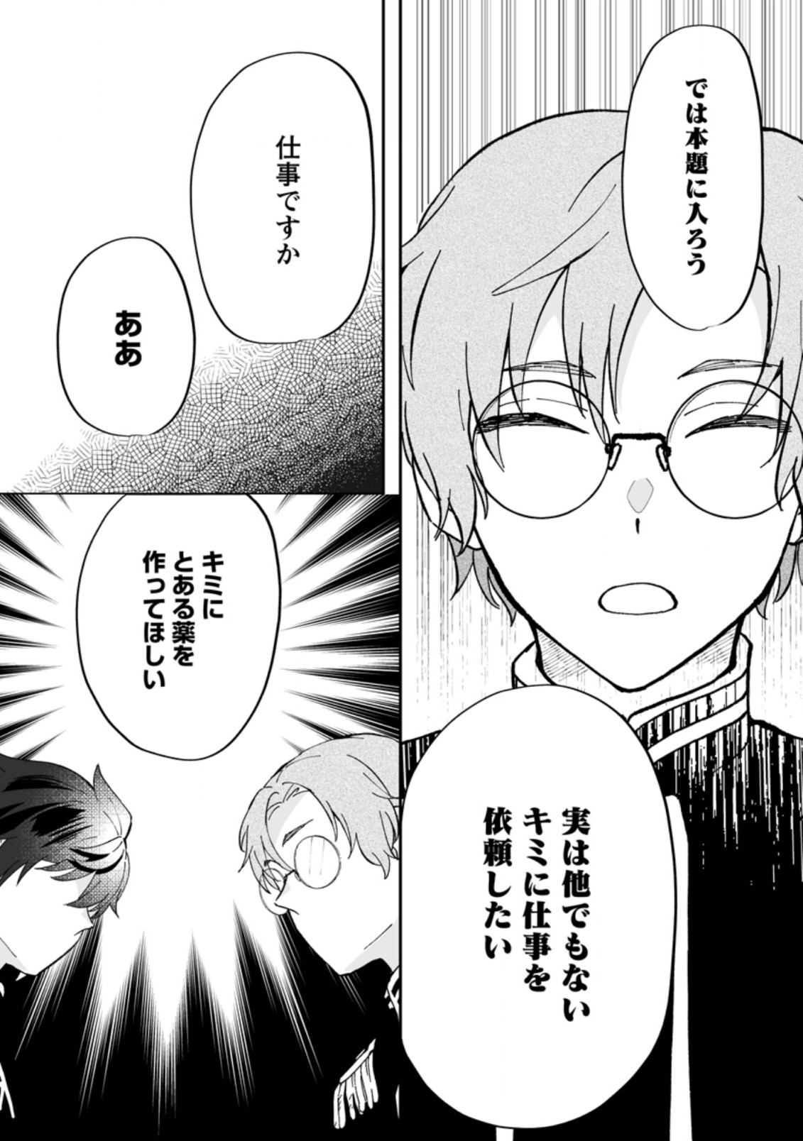 Ore dake Chou Tensai Renkinjutsushi: Yuru~i Atelier Seikatsu Hajimemashita Chap 8.1 - Next Chap 9.1