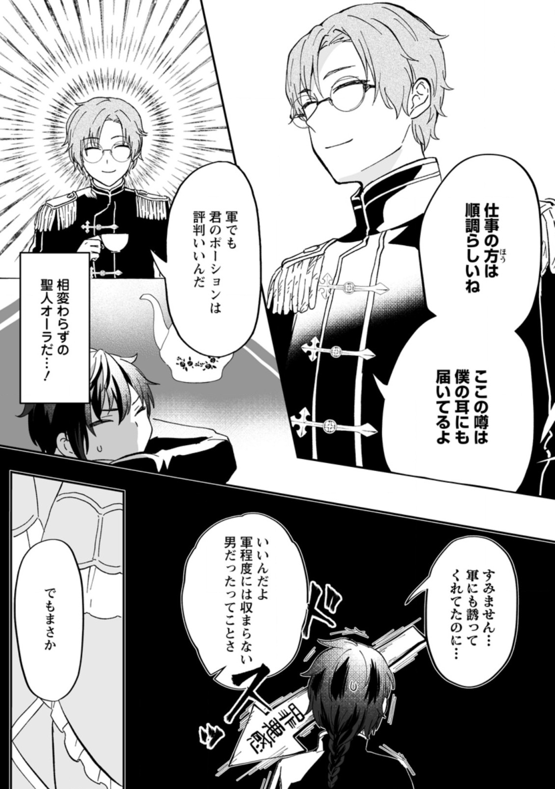 Ore dake Chou Tensai Renkinjutsushi: Yuru~i Atelier Seikatsu Hajimemashita Chap 8.1 - Next Chap 9.1