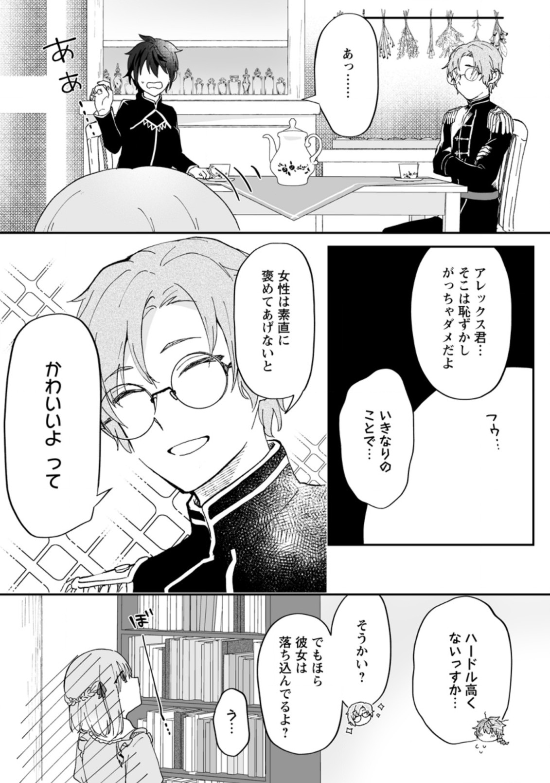 Ore dake Chou Tensai Renkinjutsushi: Yuru~i Atelier Seikatsu Hajimemashita Chap 8.1 - Next Chap 9.1
