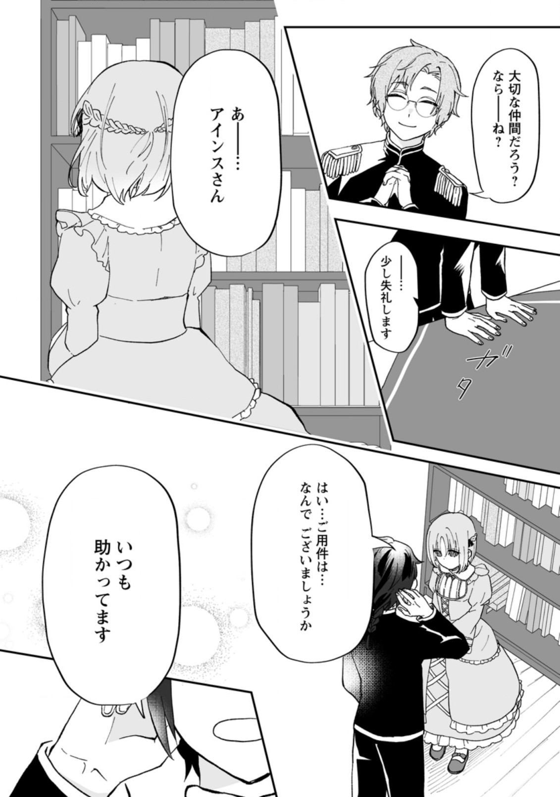 Ore dake Chou Tensai Renkinjutsushi: Yuru~i Atelier Seikatsu Hajimemashita Chap 8.1 - Next Chap 9.1