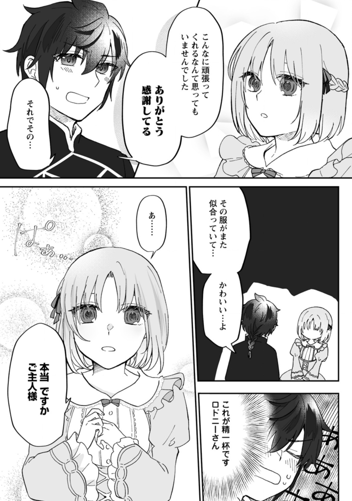 Ore dake Chou Tensai Renkinjutsushi: Yuru~i Atelier Seikatsu Hajimemashita Chap 8.1 - Next Chap 9.1