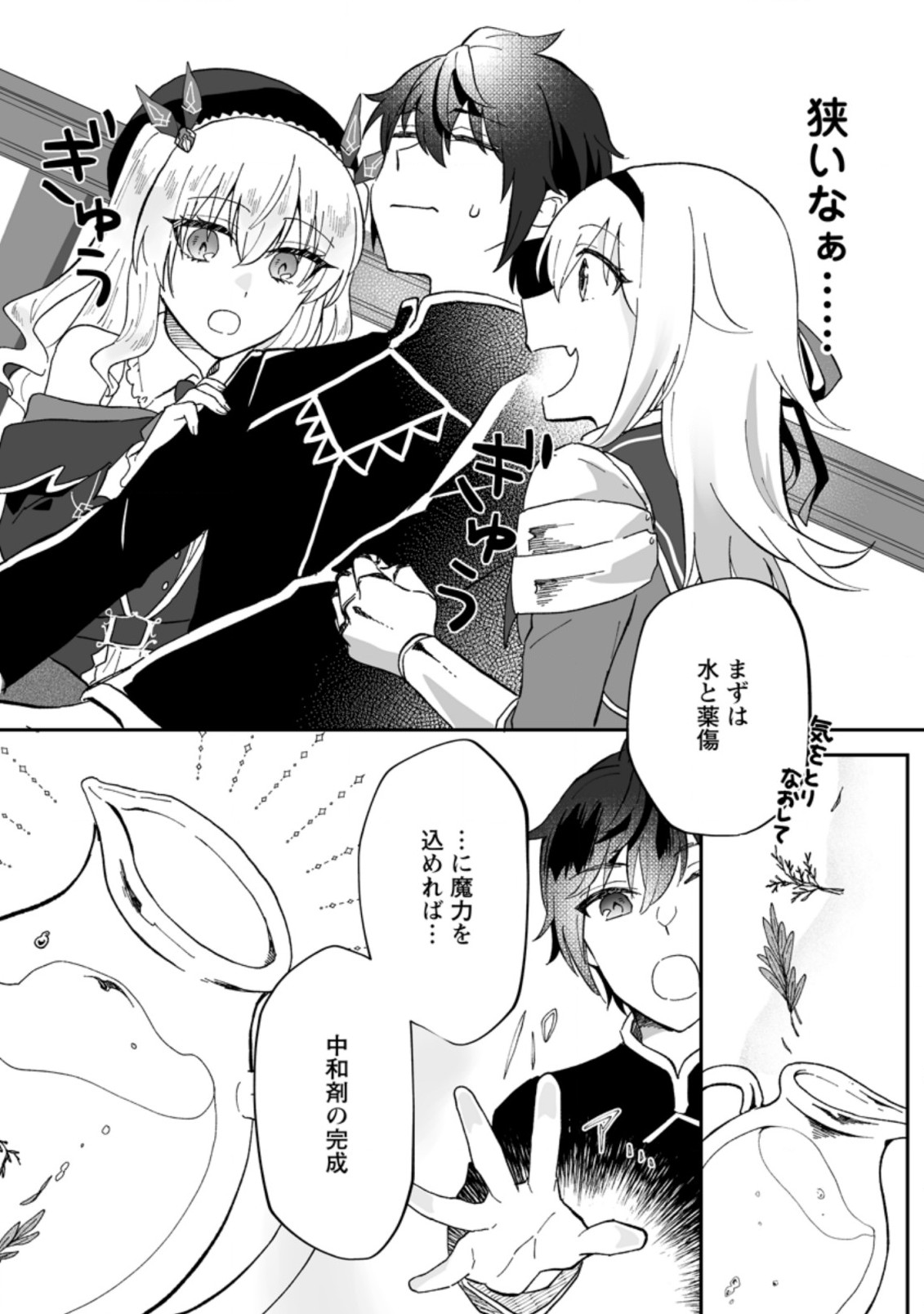 Ore dake Chou Tensai Renkinjutsushi: Yuru~i Atelier Seikatsu Hajimemashita Chap 8.2 - Next Chap 9.2