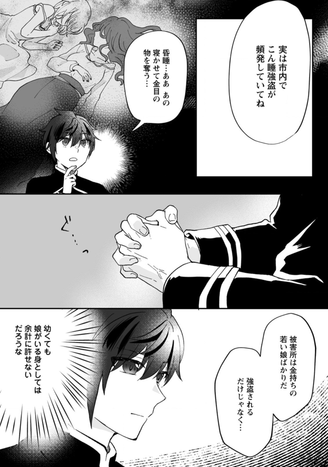 Ore dake Chou Tensai Renkinjutsushi: Yuru~i Atelier Seikatsu Hajimemashita Chap 8.2 - Next Chap 9.2