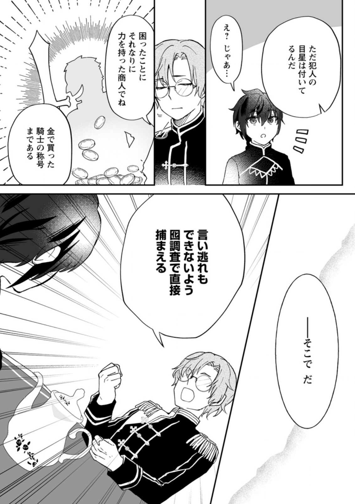 Ore dake Chou Tensai Renkinjutsushi: Yuru~i Atelier Seikatsu Hajimemashita Chap 8.2 - Next Chap 9.2