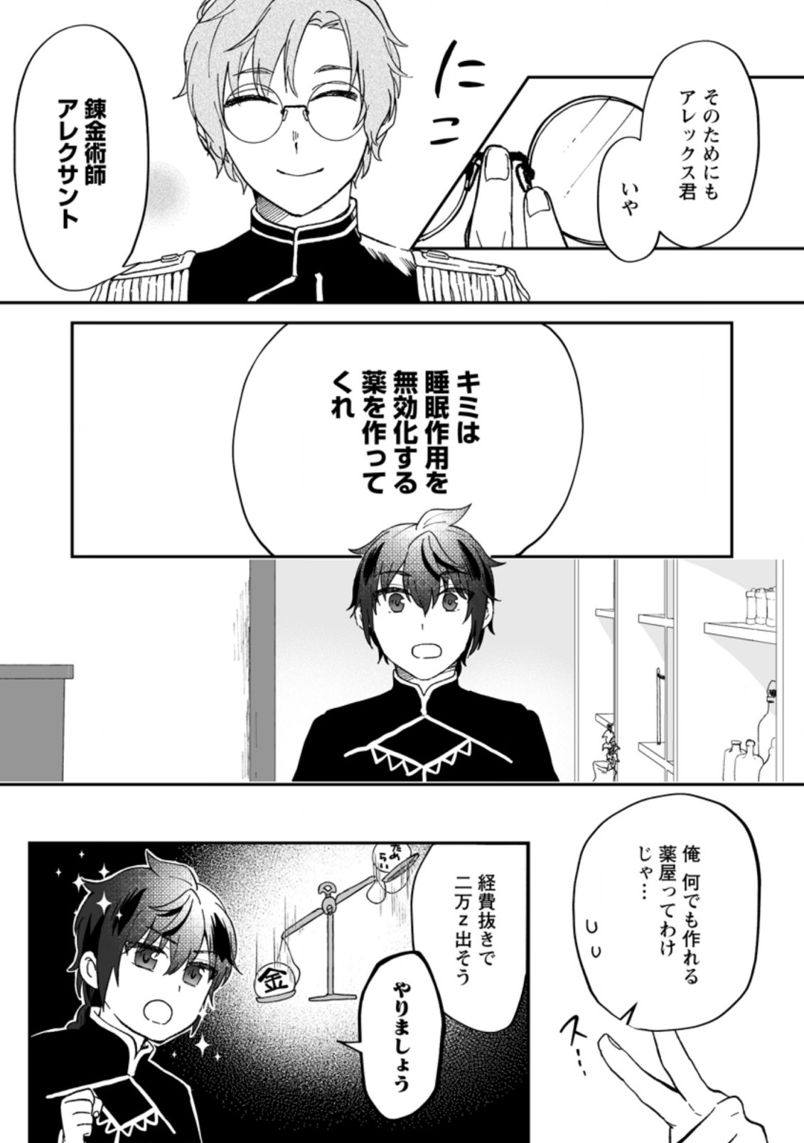 Ore dake Chou Tensai Renkinjutsushi: Yuru~i Atelier Seikatsu Hajimemashita Chap 8.2 - Next Chap 9.2