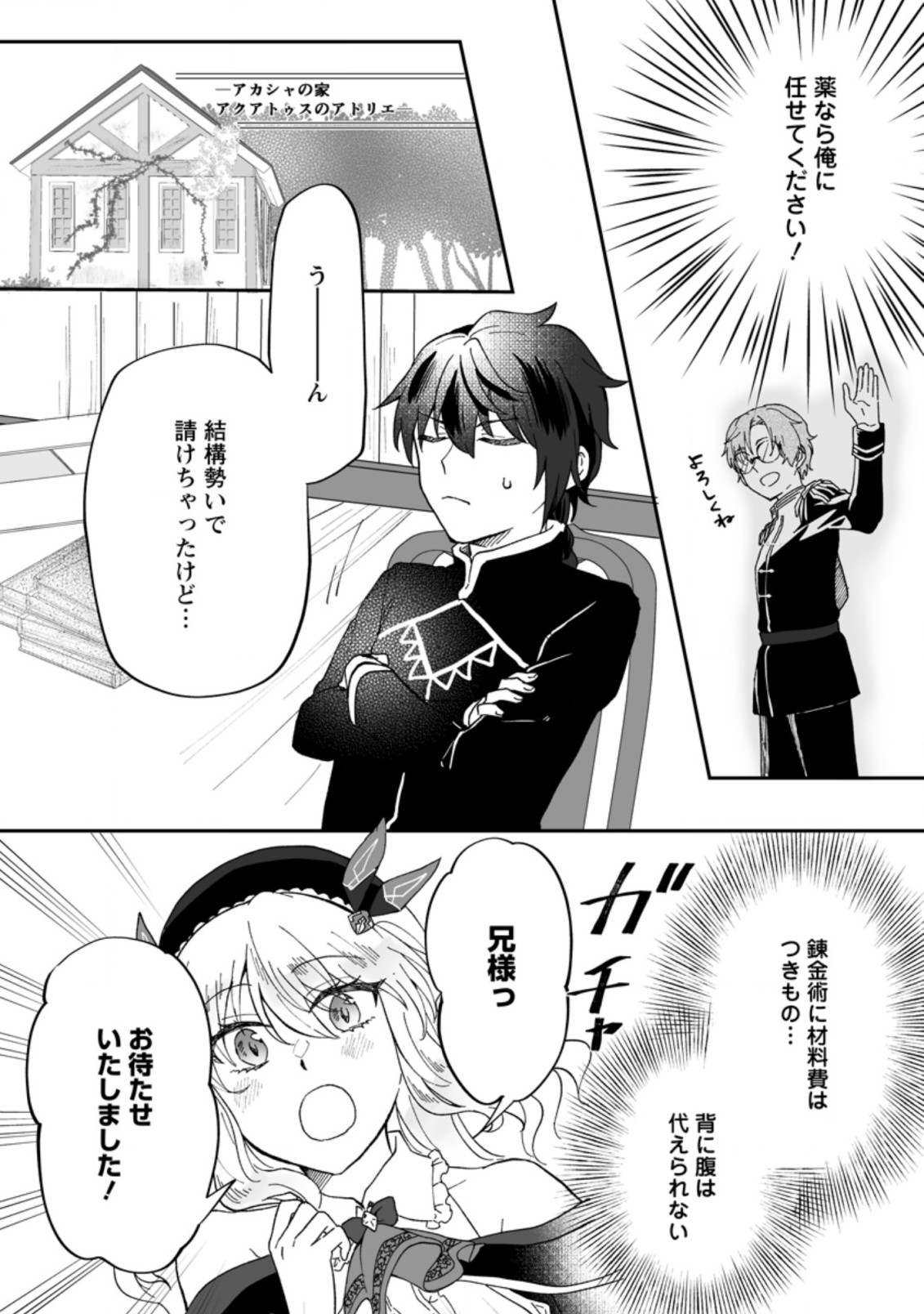 Ore dake Chou Tensai Renkinjutsushi: Yuru~i Atelier Seikatsu Hajimemashita Chap 8.2 - Next Chap 9.2
