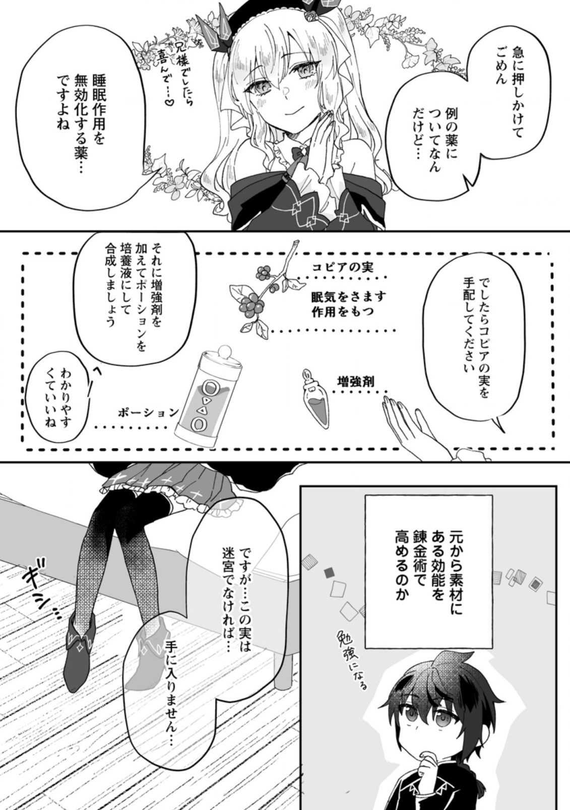 Ore dake Chou Tensai Renkinjutsushi: Yuru~i Atelier Seikatsu Hajimemashita Chap 8.2 - Next Chap 9.2