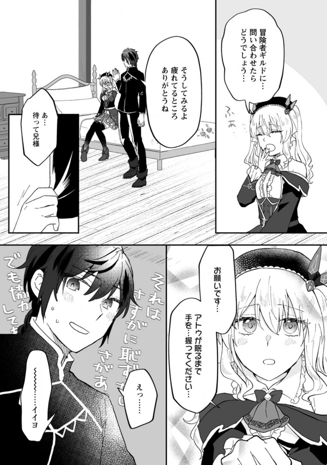 Ore dake Chou Tensai Renkinjutsushi: Yuru~i Atelier Seikatsu Hajimemashita Chap 8.2 - Next Chap 9.2